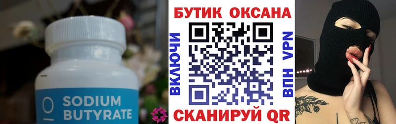 Бутират бутандиол  купить  сайты  Невьянск 